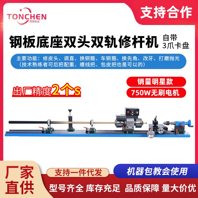 同琛球杆修杆机台球杆维修机车床铜箍先角修皮头开线台球机修理器