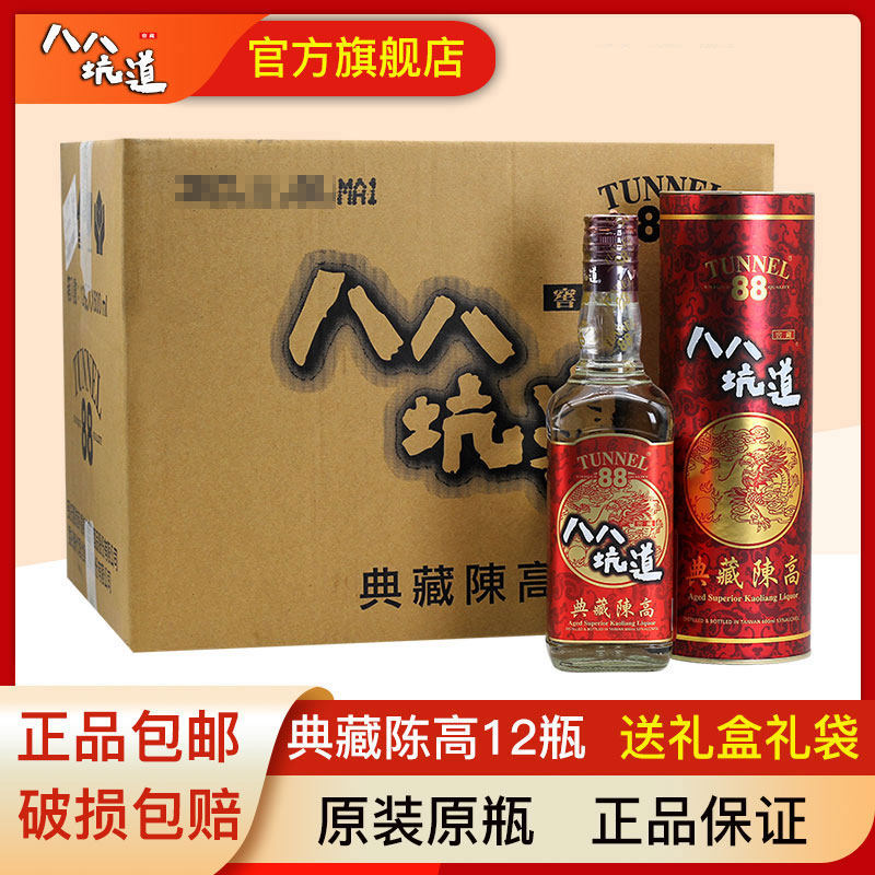 台湾八八坑道典藏陈高53度600ml*12瓶整箱经典高度白酒送礼盒装