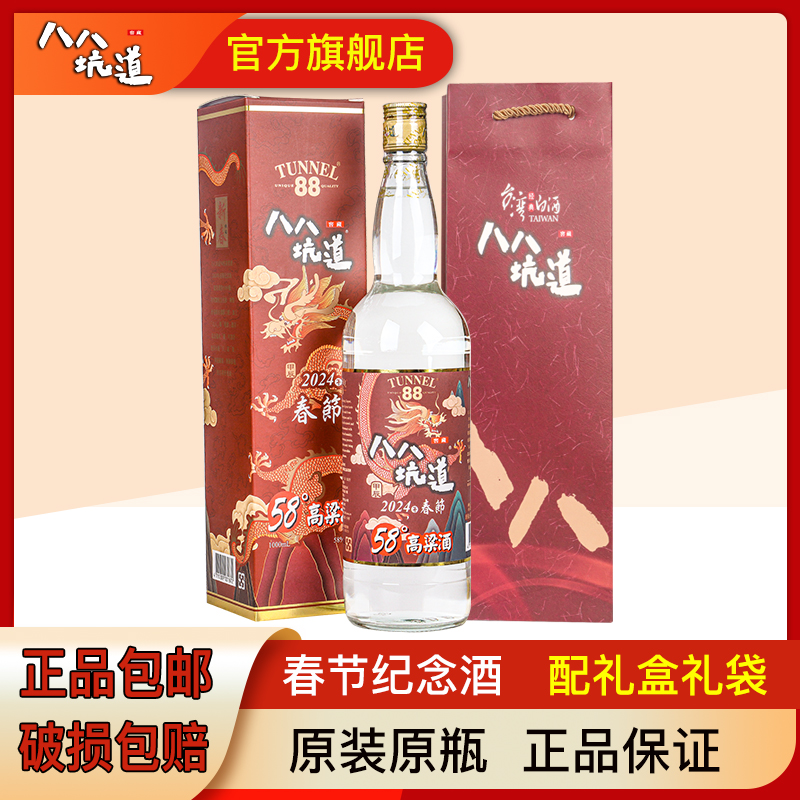 八八坑道高粱酒58度1000ml春节纪念酒单瓶装原装进口高度白酒送礼