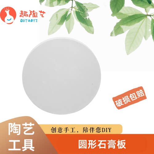 陶艺圆形底座陶艺工具