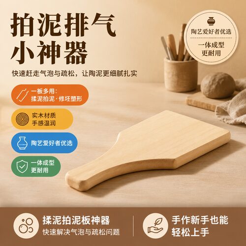 趣陶艺木质拍泥板木搭子正品
