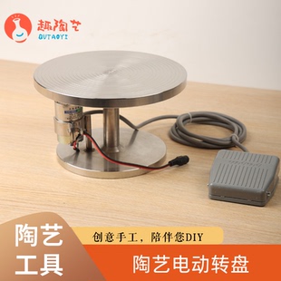 趣陶艺 NEW陶艺工具不锈钢电动转盘一键启停无极变速模型制作工具
