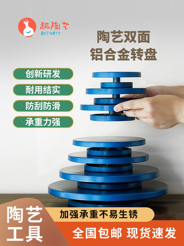 趣陶艺精选陶艺工具转盘
