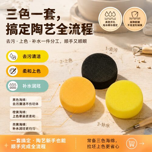 陶艺拉坯补水吸水海绵
