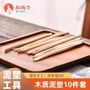 软陶泥粘土手工DIY泥塑油泥雕塑雕刻工具木质刀10件陶艺工具套装