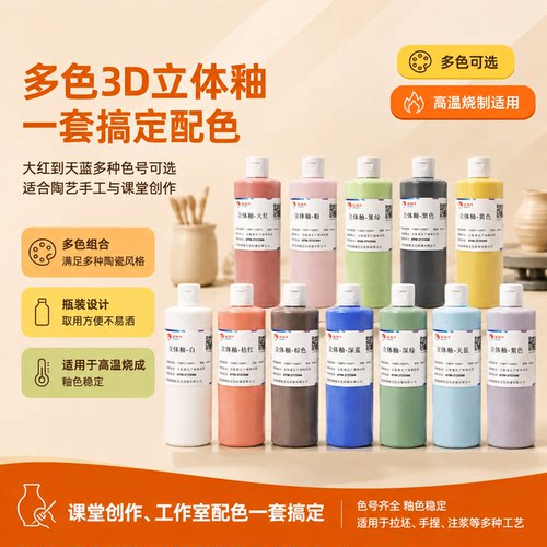 多色3D立体釉陶瓷手工DIY高温烧制专用一套搞定配色釉色稳定