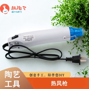 陶艺热风枪软陶定型工具手工diy陶艺泥免烧加热粘土吹风200度定型