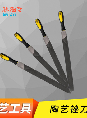 趣陶艺修坯锉刀钢锉陶艺打磨工具锉削磨刀板刀条刀修坯利坯工具