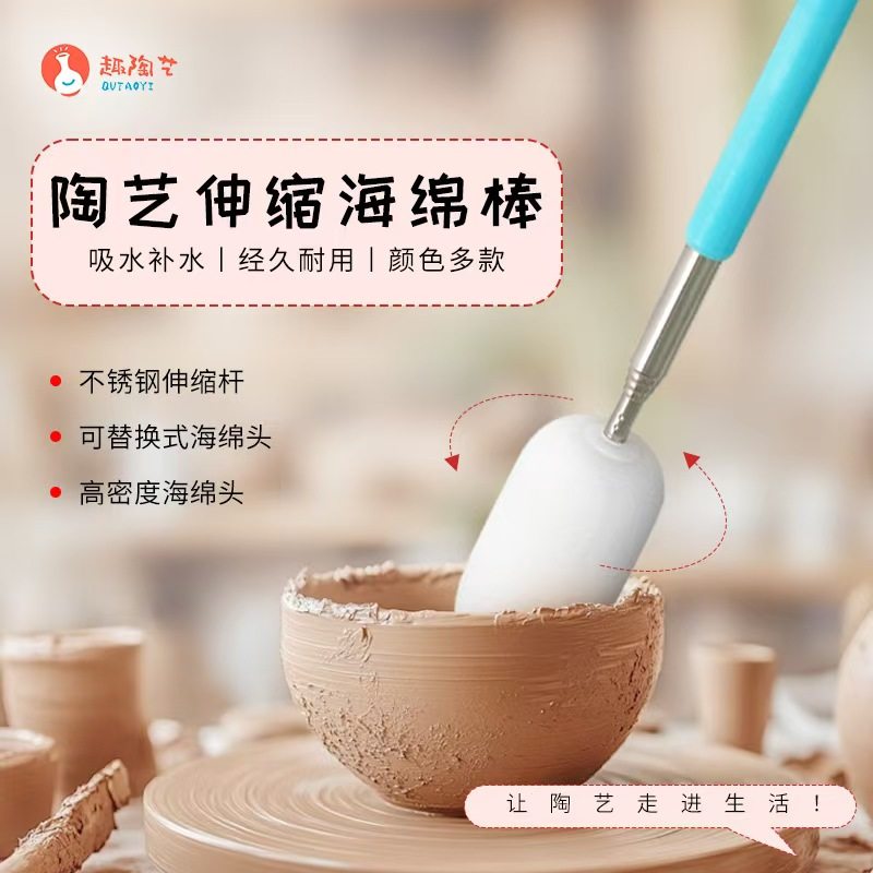 趣陶艺陶艺工具可伸缩海绵棒拉坯辅助工具吸水海绵杆多色可选