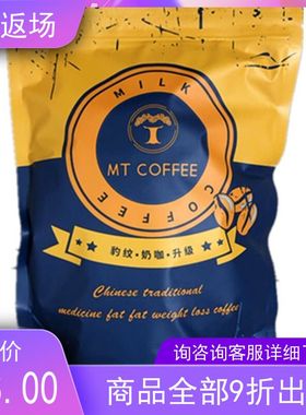 新款MT豹纹咖啡加强版低脂低糖速溶咖啡