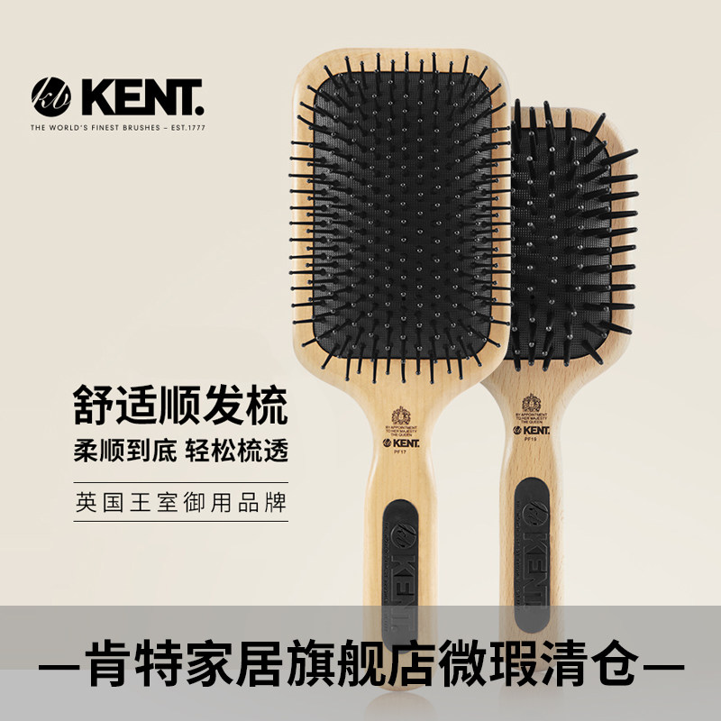 【微瑕特价清仓】英国进口kent肯特气垫梳子长发气囊梳蓬松按摩梳