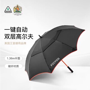 富尔顿英国进口双层高尔夫雨伞