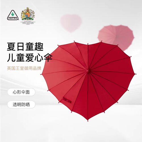 Fulton儿童防晒心形长柄伞