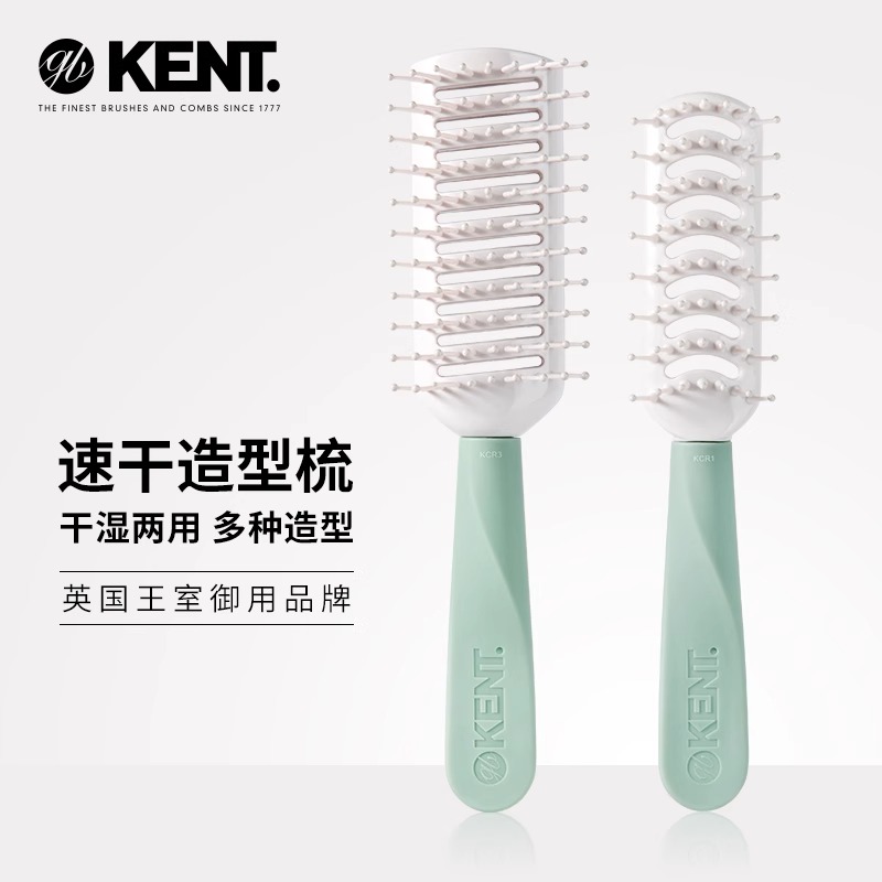 Kent英国肯特进口干湿两用顺发梳