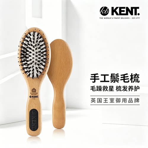 英国进口kent梳子榉木顺发梳