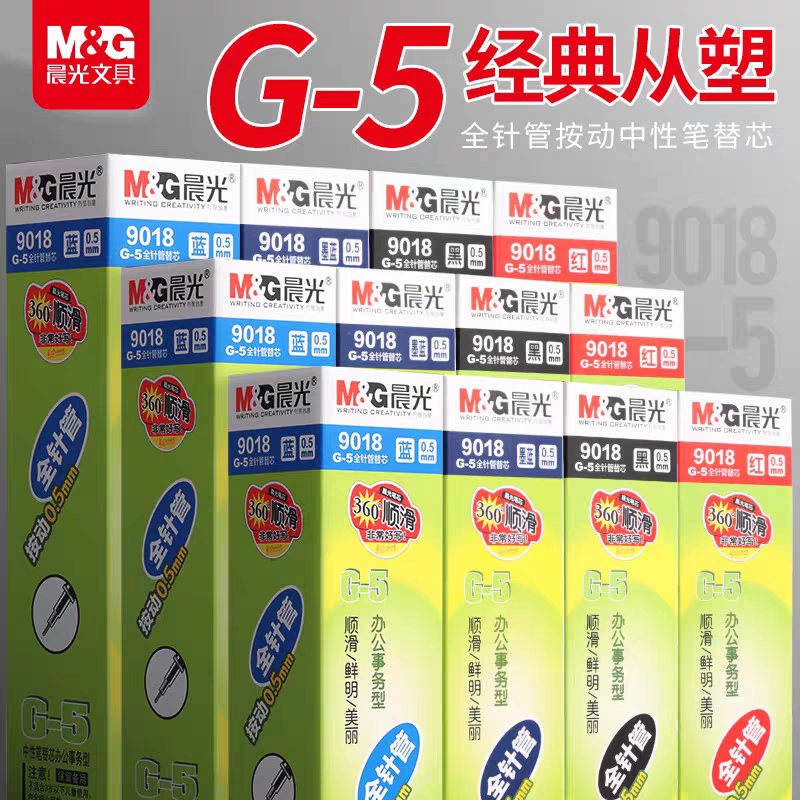 晨光全针管0.5按动笔芯G-5替换芯0.5考试签字笔替芯9018黑水笔芯