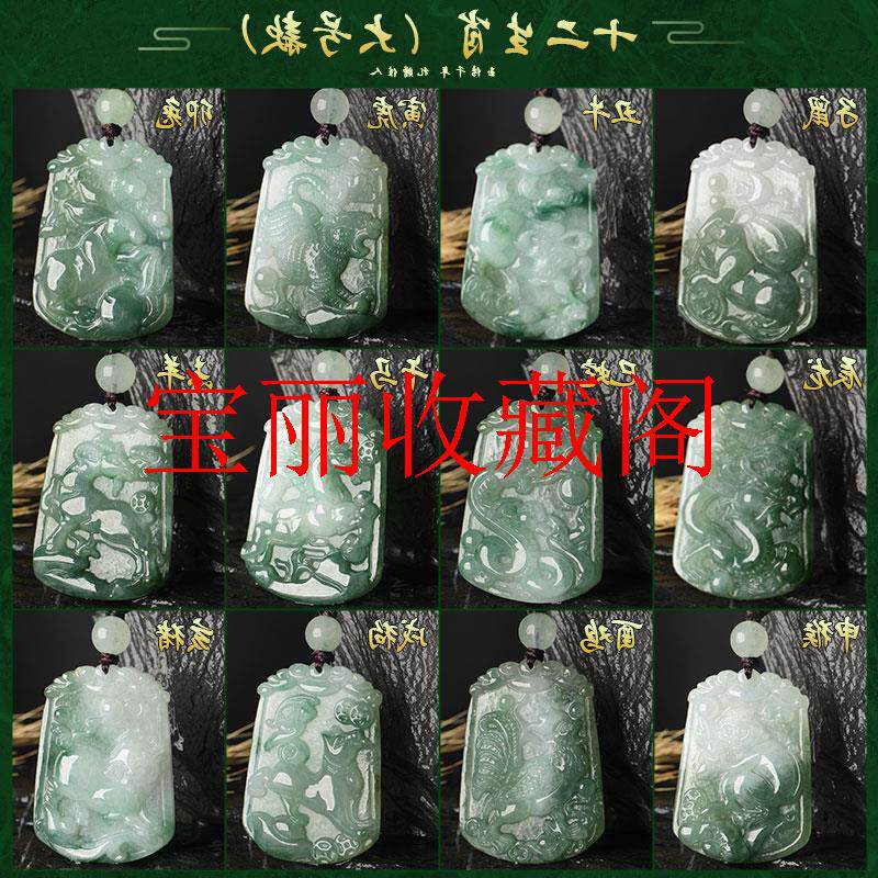 缅甸翡翠色十二生肖玉吊坠牌鼠牛虎兔龙蛇马羊猴鸡狗猪挂件男女款
