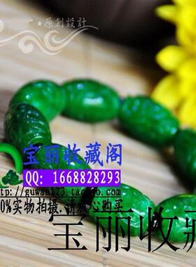 精品祖母绿翡翠色椭圆桶珠手串干青铁龙生柱雕花手链阳绿辣色手串