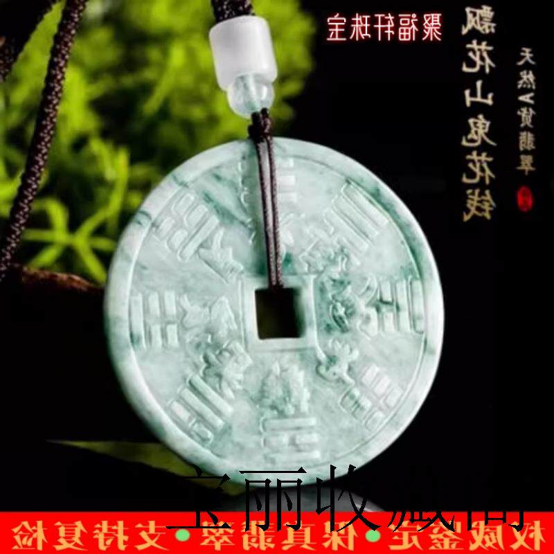 精选高端缅甸货翡翠色山鬼花钱飘花玉石吊坠八卦修道男女款送礼品