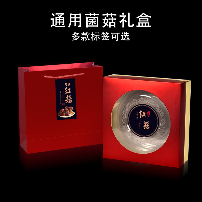通用菌菇干货羊肚菌包装盒高档松茸礼品盒特产山珍礼盒空盒可定制,包装,礼品盒,淘宝优惠券,粉丝福利购,淘宝优惠卷