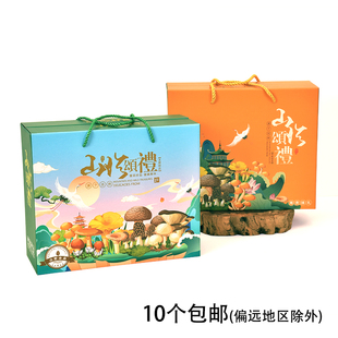 高档山珍礼盒空盒包装盒山野干货羊肚菌黑木耳云南菌类香菇特产盒