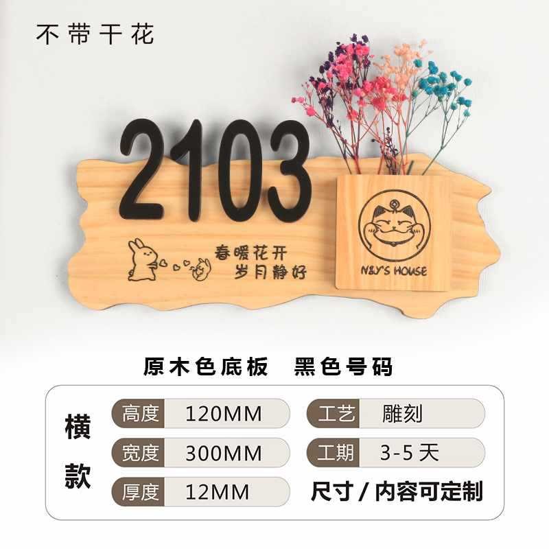 插花实木入户门牌定 制门牌号木质复古包厢民P宿数字木牌号码牌个