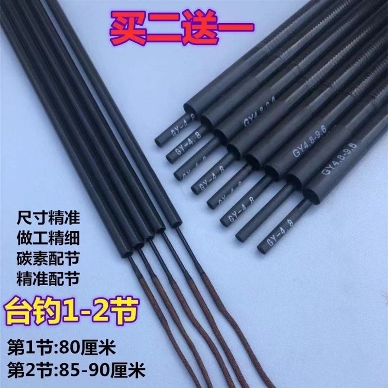 碳管鱼竿修复鱼竿配节台钓竿一节B二节旋转环杆稍碳素尖长节超轻