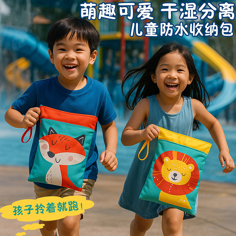 儿童游泳包干湿分离拉链大容量便携手提漂流沙滩海边防水收纳袋