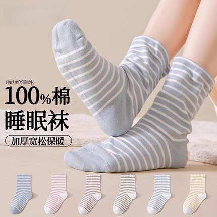 睡眠专用宽松口纯棉袜子女老人孕产妇月子不勒脚加厚保暖睡觉穿的