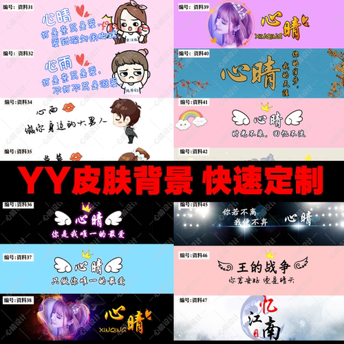 YY歪歪皮肤个性定制名片资料卡背景墙设计制作情侣图片做上麦名片