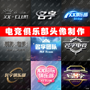 电竞俱乐部LOGO头像制作战队工会团队定制抖音微信游戏头像设计