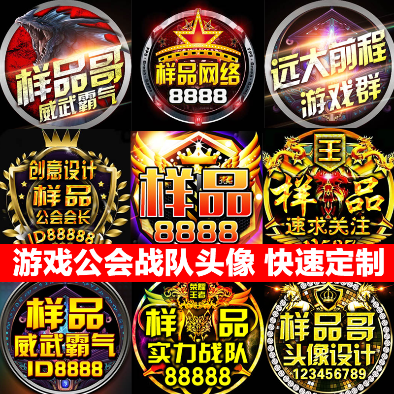 定制游戏公会战队头像logo设计制作徽章团队队徽 YY微信QQ图标