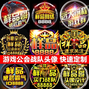 定制游戏公会战队头像logo设计制作徽章团队队徽 YY微信QQ图标