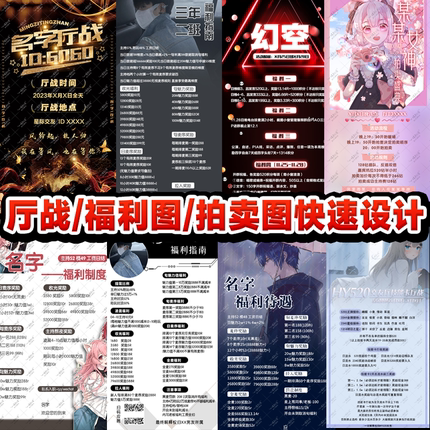 厅战海报制作公会福利图片TT语音陪玩厅拍卖盛典设计定制歌单制度