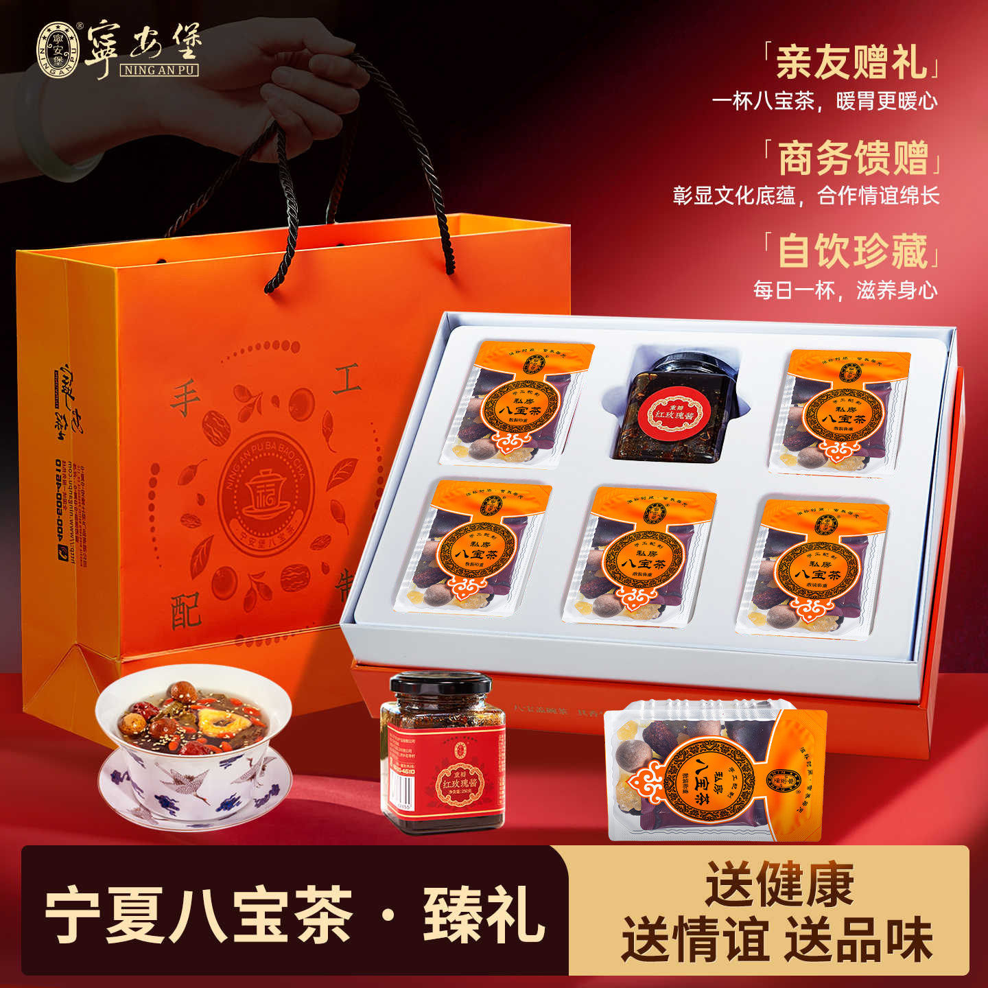 宁安堡八宝茶礼盒宁夏特产银川盖碗三炮台枸杞桂圆红枣泡茶玫瑰酱