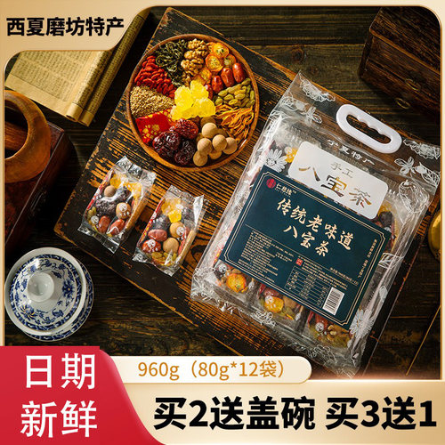 仁慈缘传统老味道八宝茶三泡台