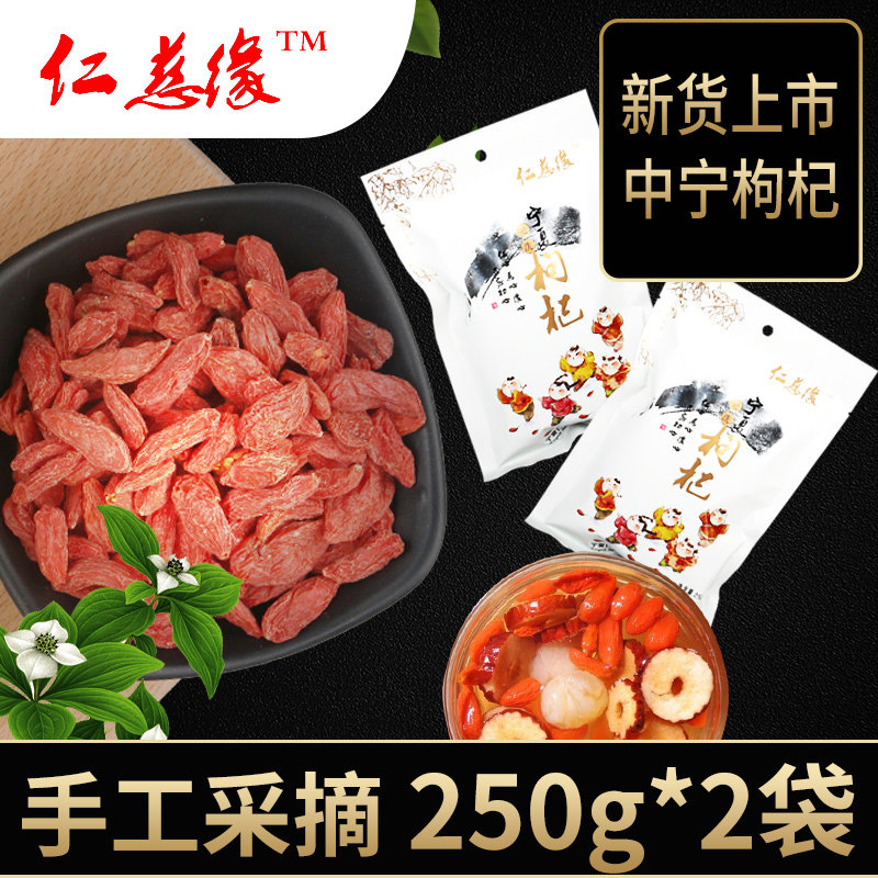 新货宁夏小枸杞甲级中宁正宗枸杞农家天然免洗500g苟杞子头茬|ruв категории традиционные питательный пища, Дереза обыкновенная и изделия, дереза - от Buy2taobao.com для оказания профессиональной услуги покупки агента Taobao
