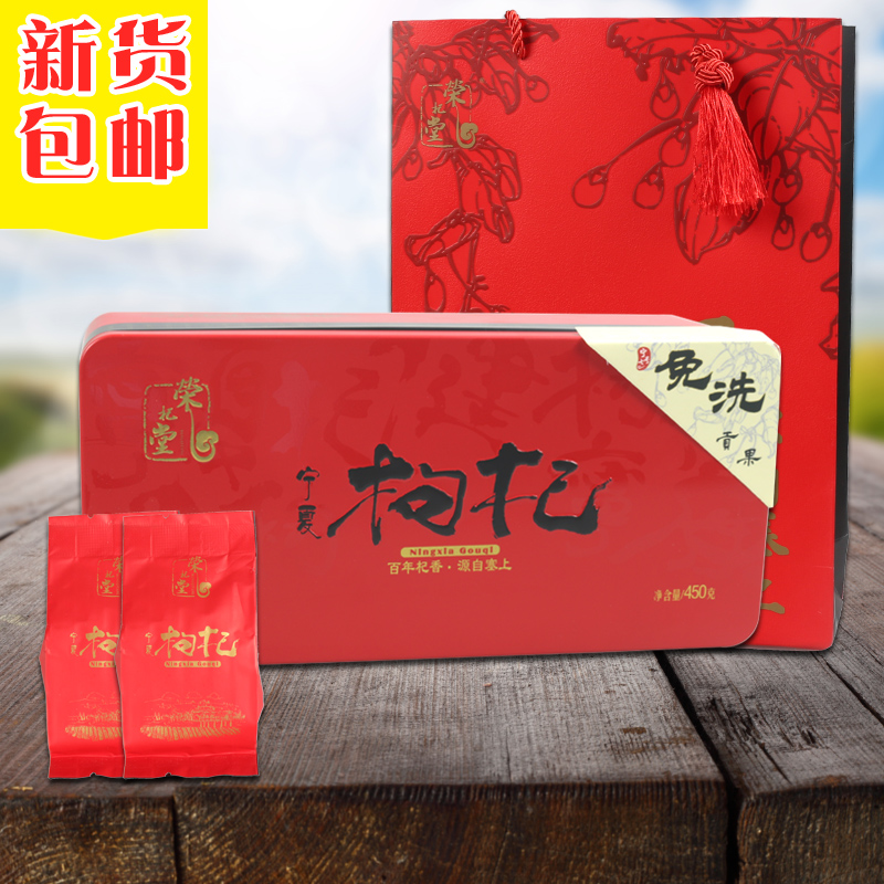 榮杞堂 寧夏免洗枸杞貢果特優級禮盒中寧枸杞子450g/盒包郵