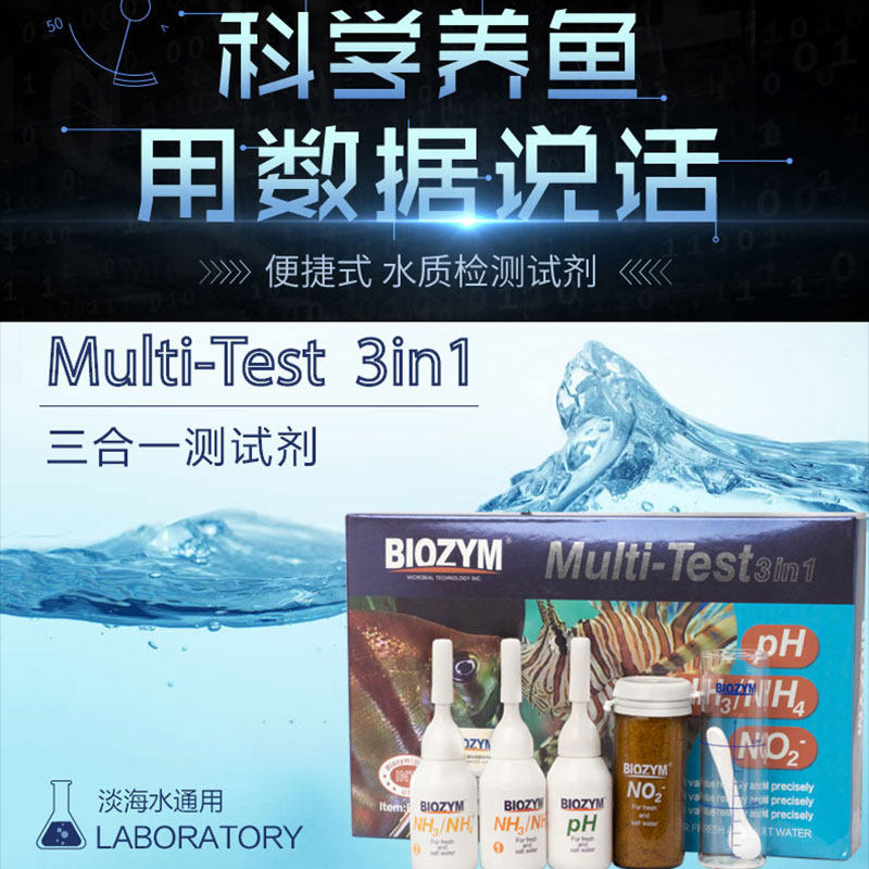 硝化细菌测试百因美水质测试液亚硝酸盐氨氮测试剂余氯ph水族NO3