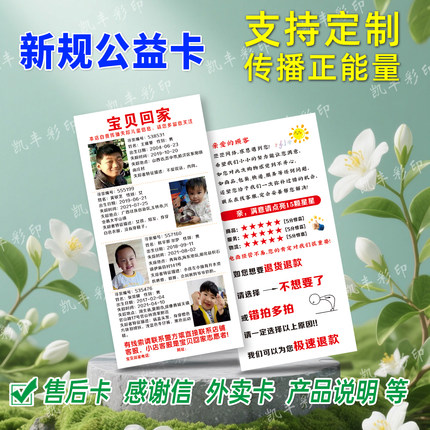 薄款14+7cm电商定制免费设计产品说明卡温馨提示宝贝回家公益卡