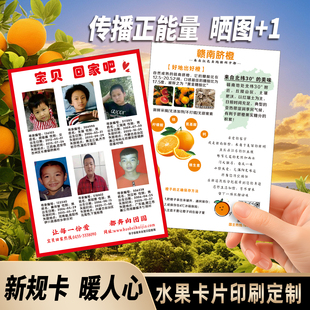 水果卡片定制脐橙免费设计产品说明卡温馨提示宝贝回家公益卡