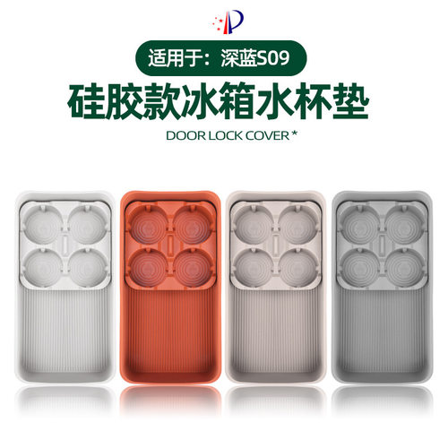 适用深蓝S09冰箱垫车载储物固定格水杯架防滑垫原车色硅胶改装饰