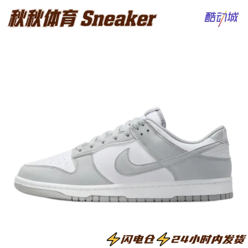 Nike Dunk LOW RETRO 闪电仓 薄底减震低帮板鞋白色 HF5441-105