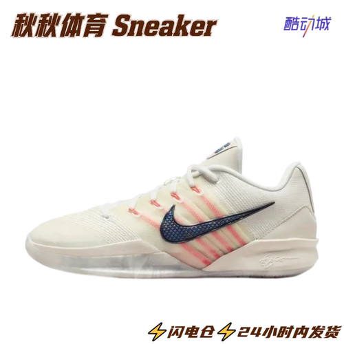 Nike Sabrina 3 闪电仓 篮球鞋低帮抓地支撑缓震轻弹 HF2882-003