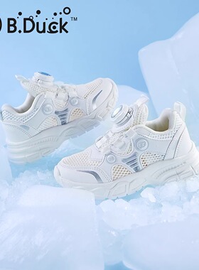 bduck小黄鸭儿童小白鞋男童白色运动鞋夏学生网鞋纽扣鞋女童鞋子