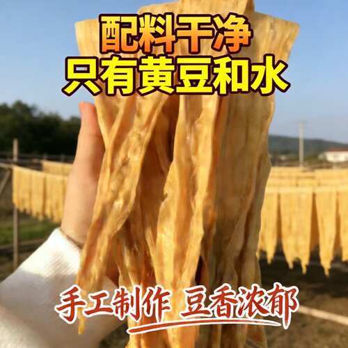 手工无盐豆腐皮腐竹干货无水