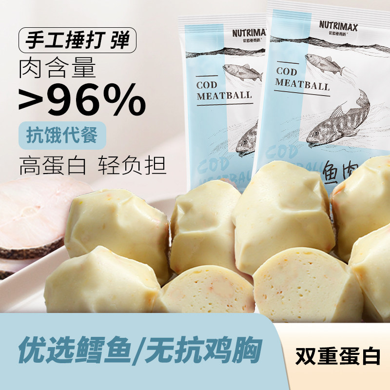 优追麦克斯特级鱼肉丸鸡胸肉丸子即食鳕鱼丸健身代餐食品休闲零食,水产肉类/新鲜蔬果/熟食,鸡胸,淘宝优惠券,粉丝福利购,淘宝优惠卷