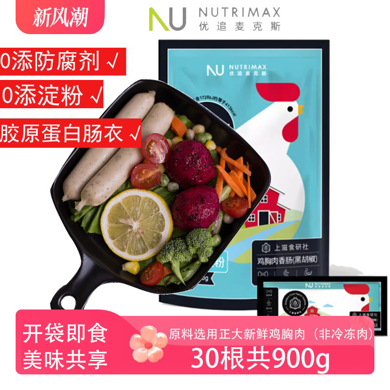 优追麦克斯鸡胸肉肠健身代餐即食高蛋白质鸡肉肠解馋包装零食品