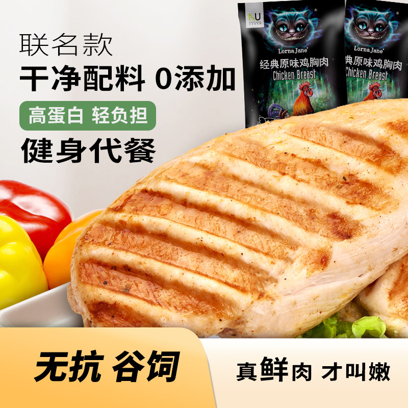 优追麦克斯LornaJane联名鸡胸肉健身代餐即食鸡肉高蛋白低脂食品,水产肉类/新鲜蔬果/熟食,鸡胸,淘宝优惠券,粉丝福利购,淘宝优惠卷
