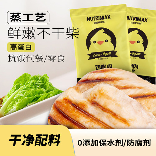 开袋即食鸡胸肉0添加健身代餐